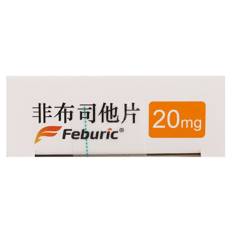 非布司他片(菲布力)包裝縮略圖3