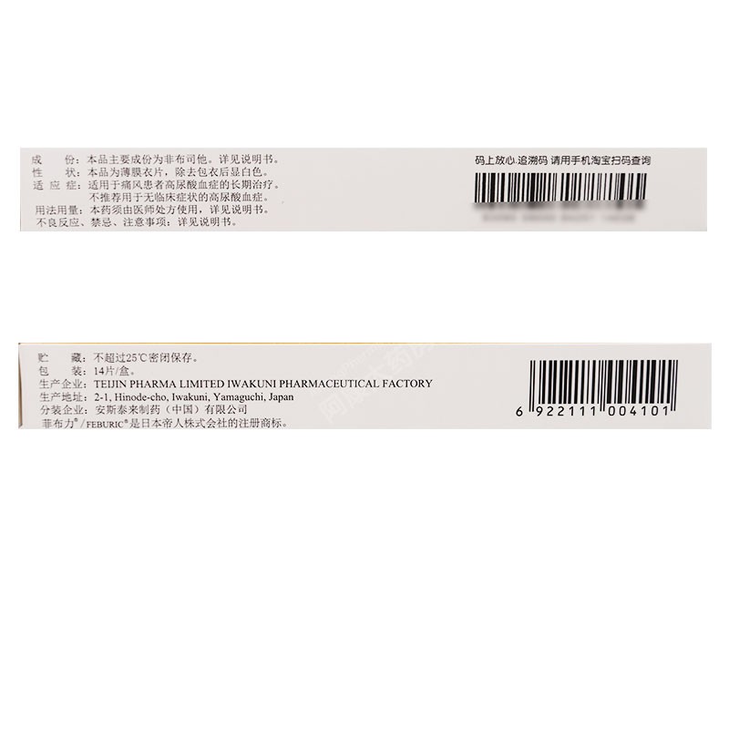 非布司他片(菲布力)包裝縮略圖4