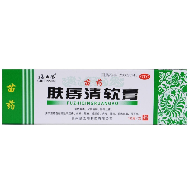 膚痔清軟膏(綠太陽(yáng))