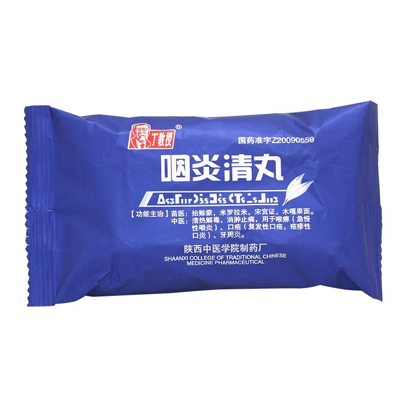 咽炎清丸(丁教授)包裝縮略圖1