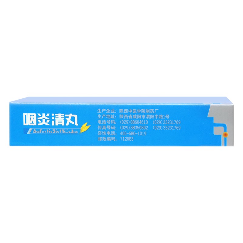 咽炎清丸(丁教授)包裝縮略圖2