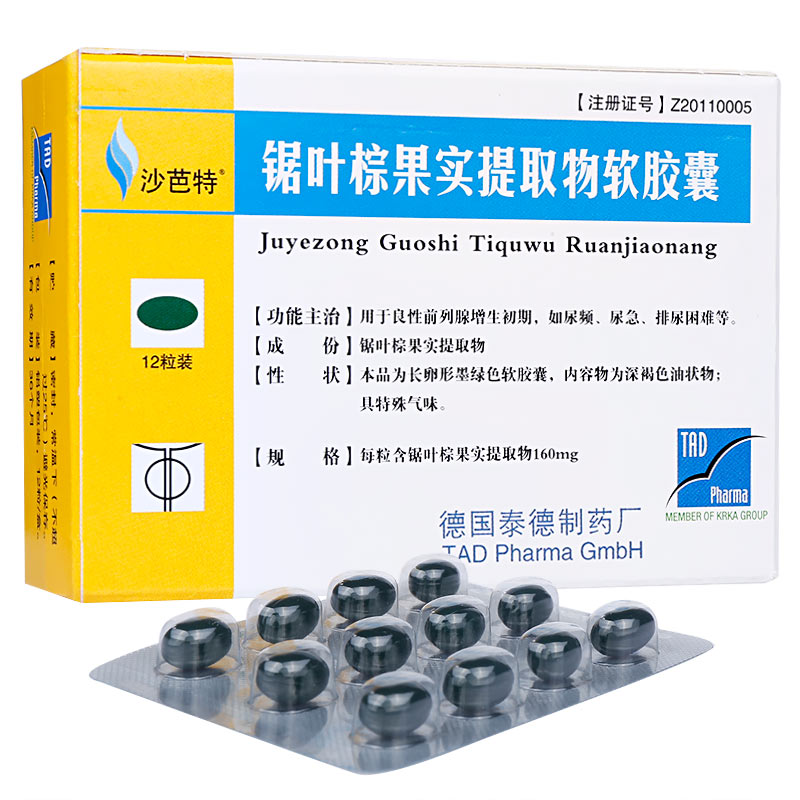 鋸葉棕果實提取物軟膠囊(沙芭特)