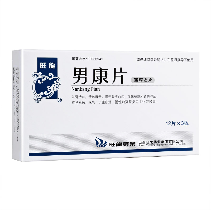 男康片(旺龍)