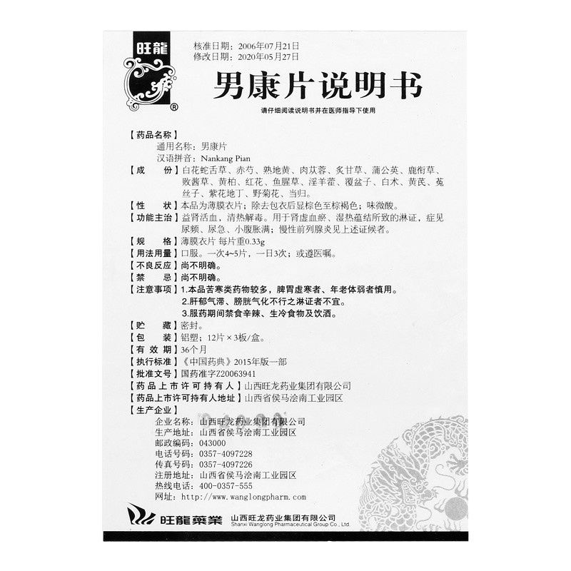 男康片(旺龍)包裝縮略圖4