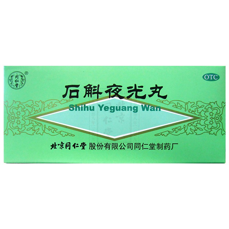 石斛夜光丸(同仁堂)