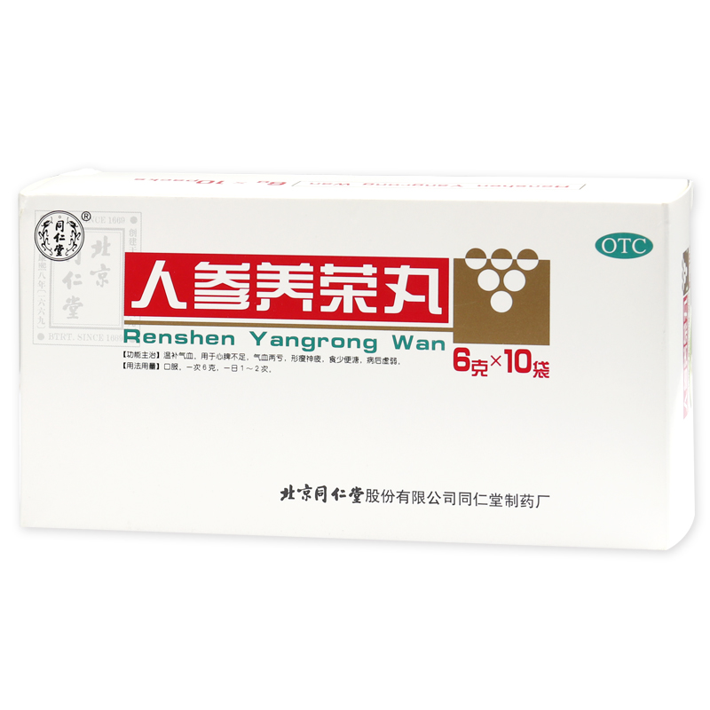 人參養(yǎng)榮丸(同仁堂)