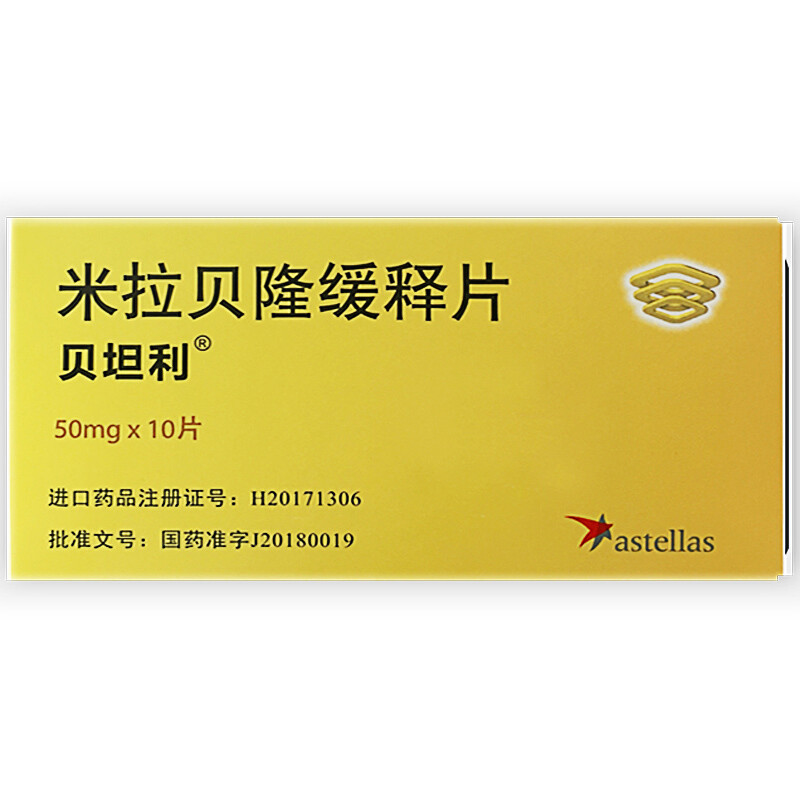 米拉貝隆緩釋片(貝坦利)