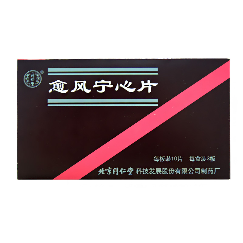 愈風寧心片(0.28g*30s)