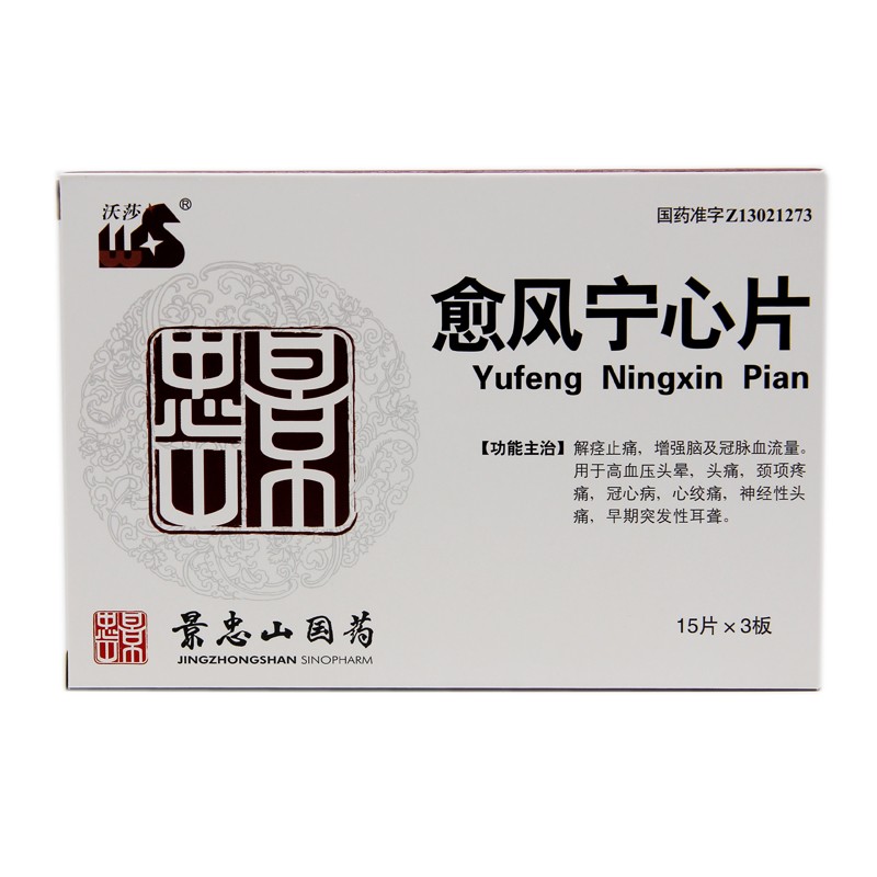 愈風寧心片(景忠山)