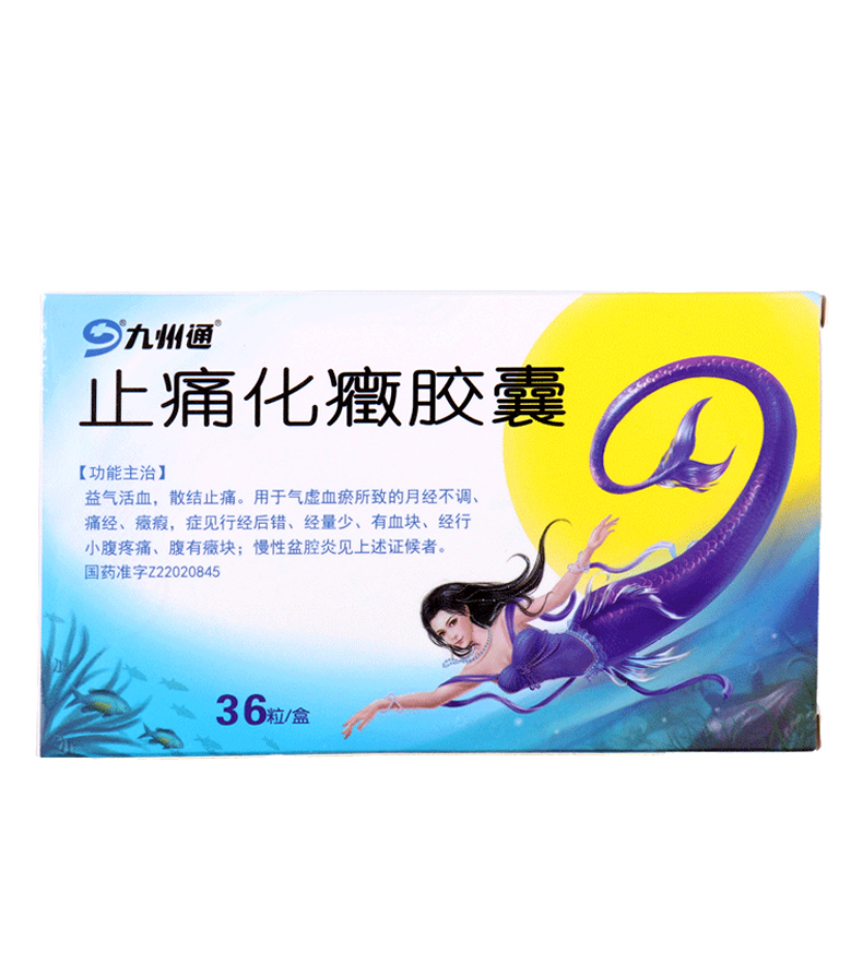 止痛化癥膠囊(九州通)