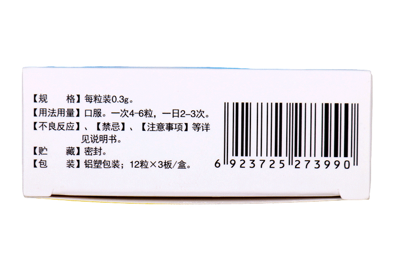 止痛化癥膠囊(九州通)包裝縮略圖2