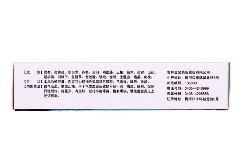 止痛化癥膠囊(九州通)包裝縮略圖3