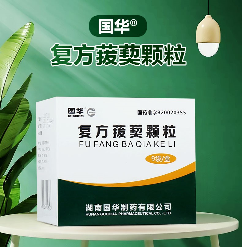 復(fù)方菝葜顆粒(國華)