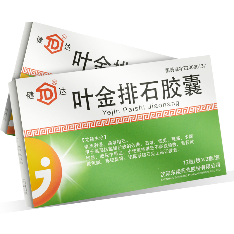 葉金排石膠囊(健達)