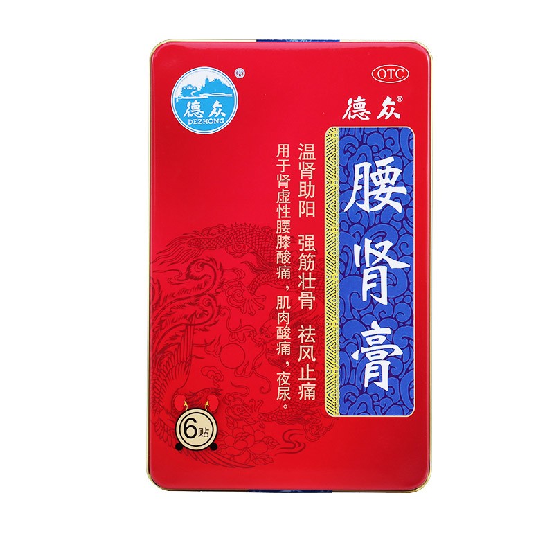 腰腎膏(腰腎膏)