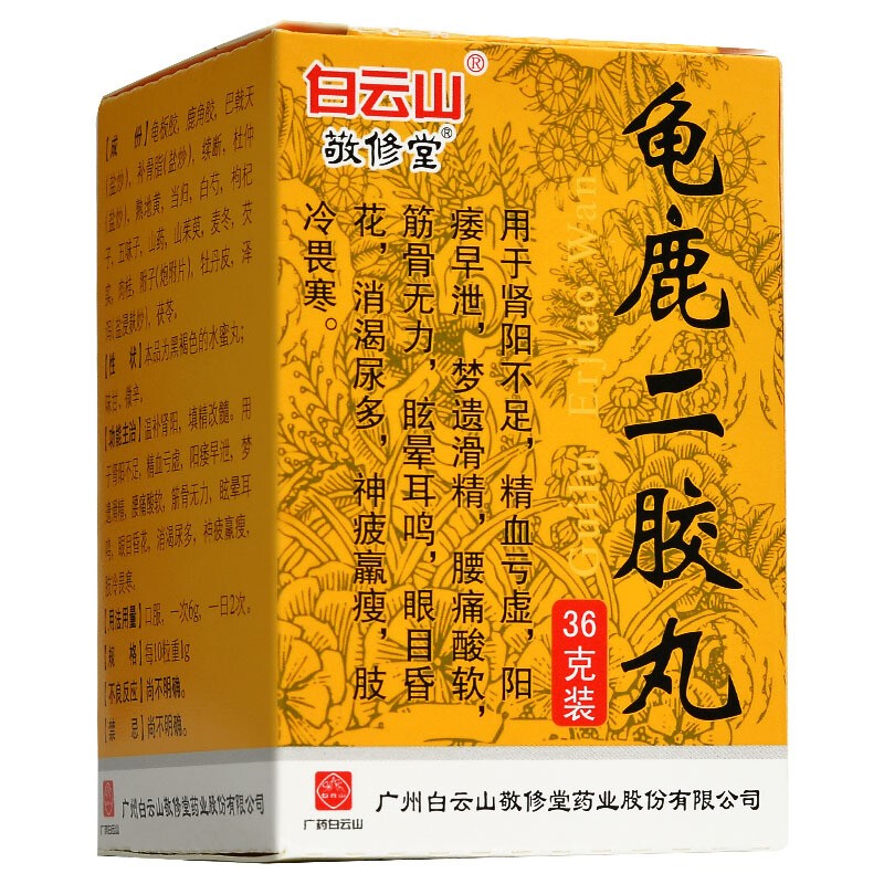 龜鹿二膠丸(敬修堂)