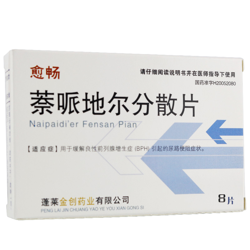 萘哌地爾分散片(愈暢)