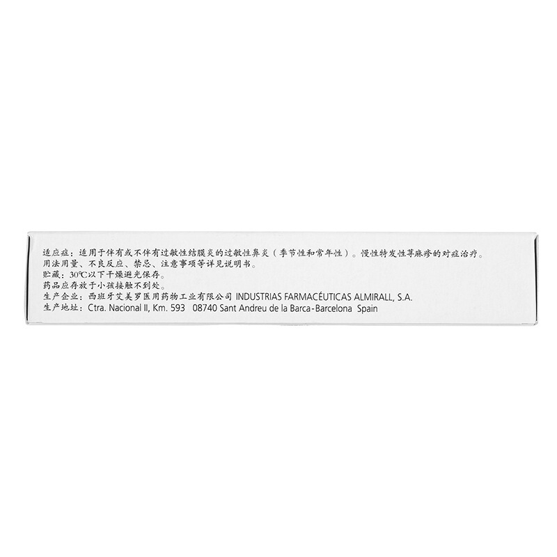 依巴斯汀片(開思亭)包裝縮略圖3
