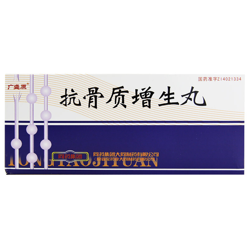 抗骨質增生丸(廣盛原)