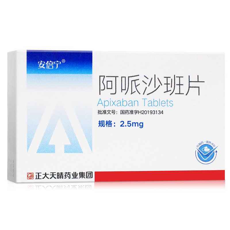 阿哌沙班片(安倍寧)