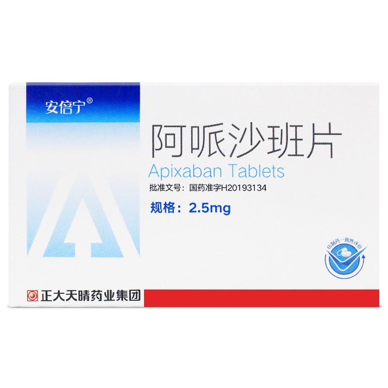 阿哌沙班片(安倍寧)包裝縮略圖1