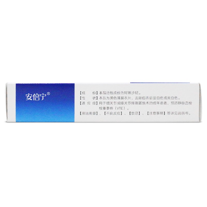 阿哌沙班片(安倍寧)包裝縮略圖2