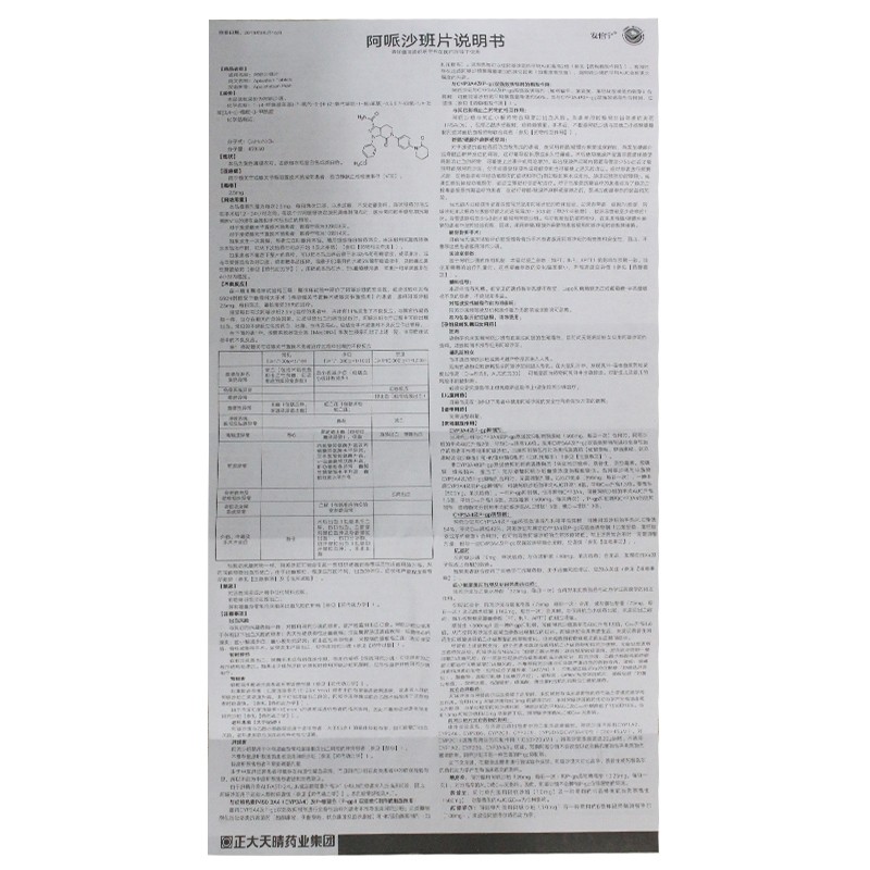 阿哌沙班片(安倍寧)包裝縮略圖4
