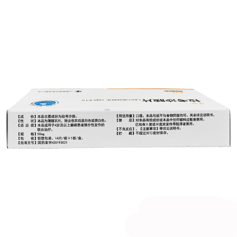拉考沙胺片(欣抗)包裝縮略圖1
