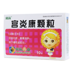 抗宮炎顆粒(葵花)