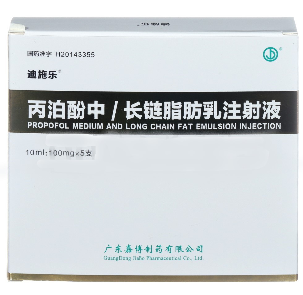 長鏈脂肪乳注射液(迪施樂)