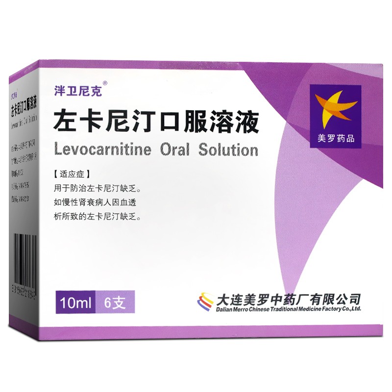 左卡尼汀口服溶液(泮衛(wèi)尼克)