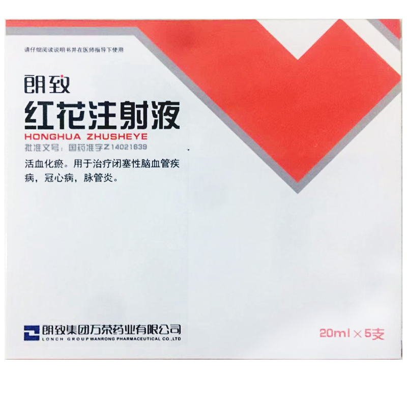 紅花注射液(朗致)