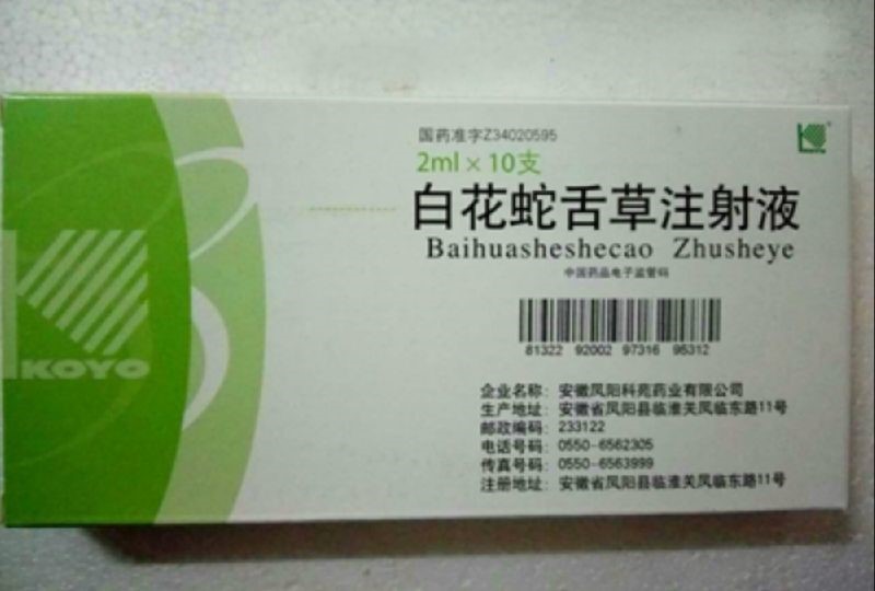 白花蛇舌草注射液(鳳陽科苑)