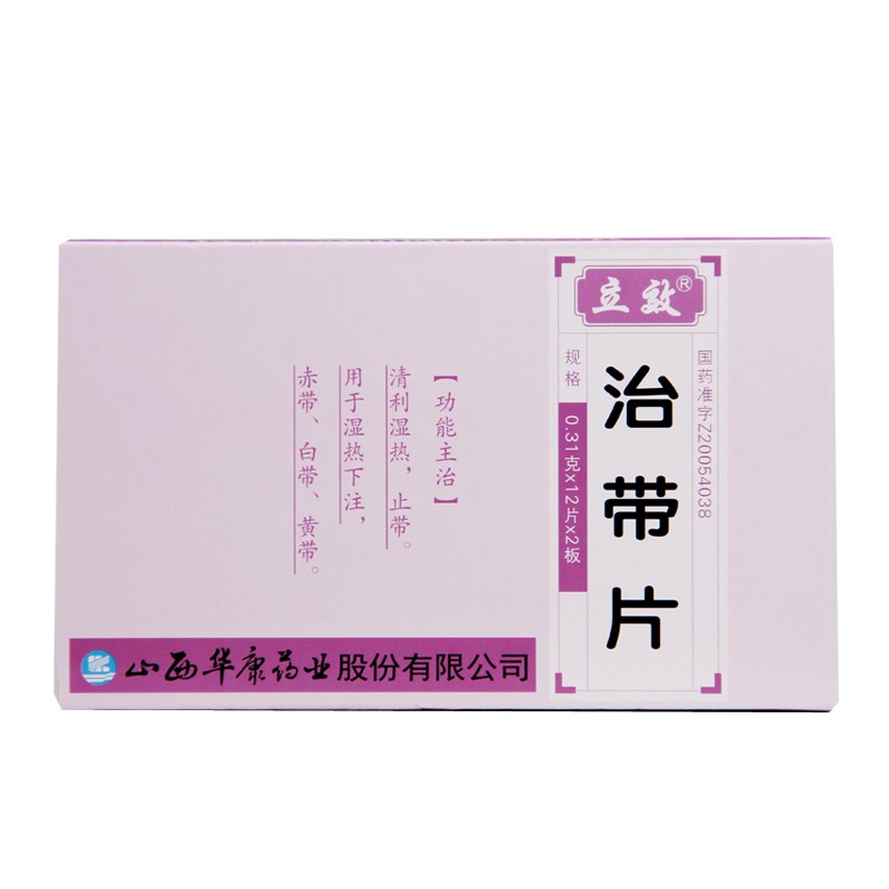 治帶片(華康)