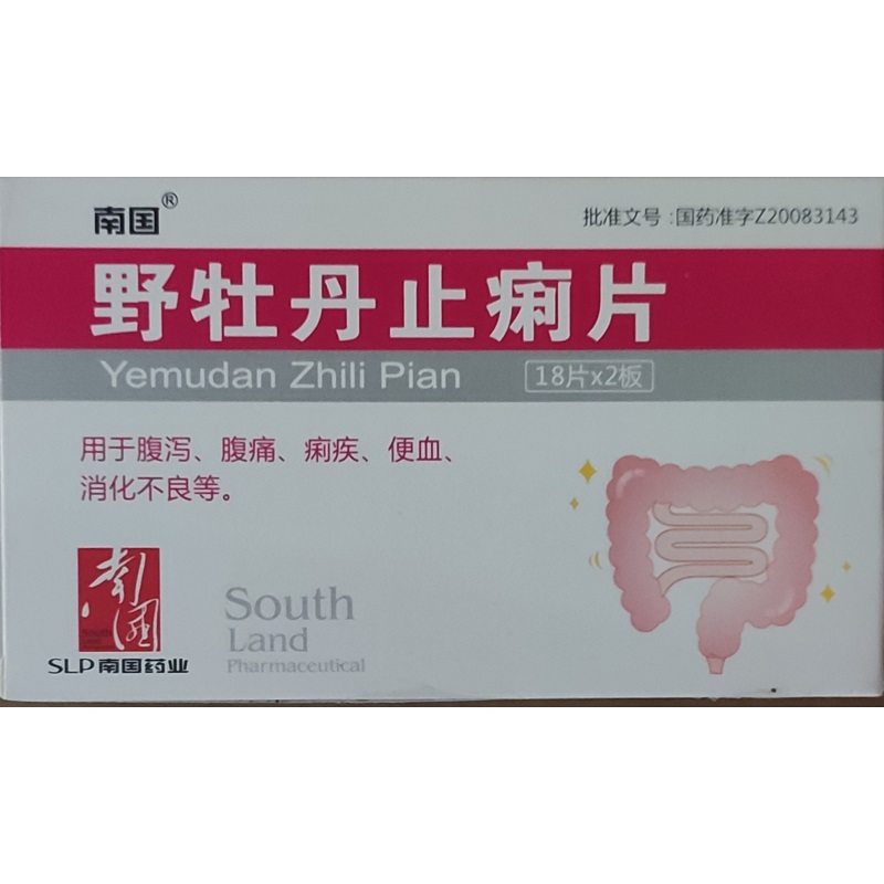 野牡丹止痢片(南國)