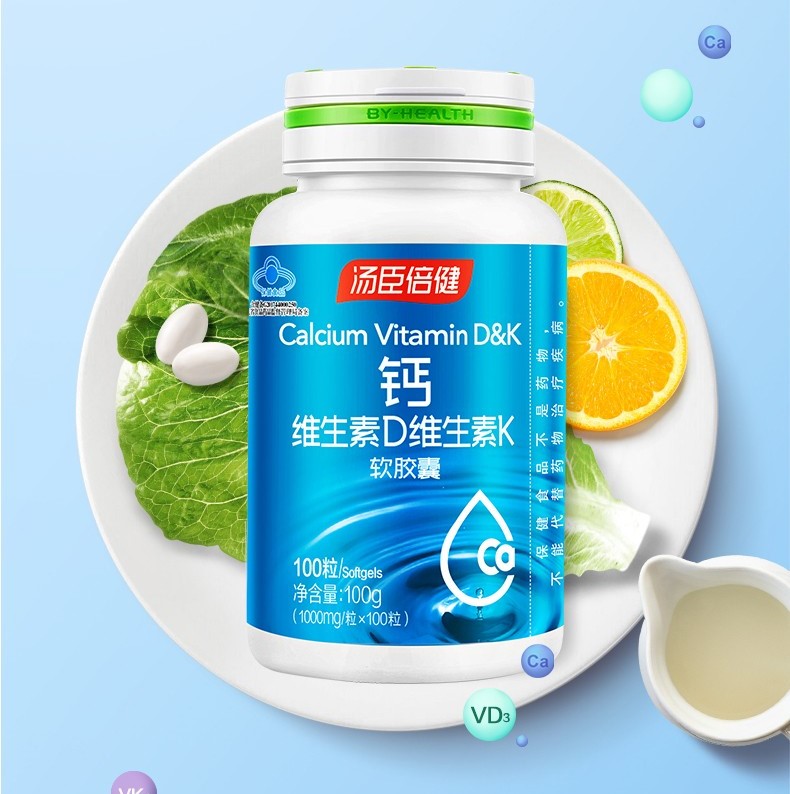 鈣維生素D維生素K軟膠囊(湯臣倍健)
