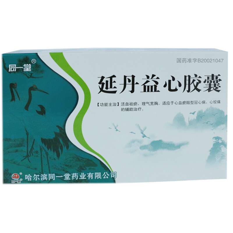 延丹益心膠囊(同一堂)