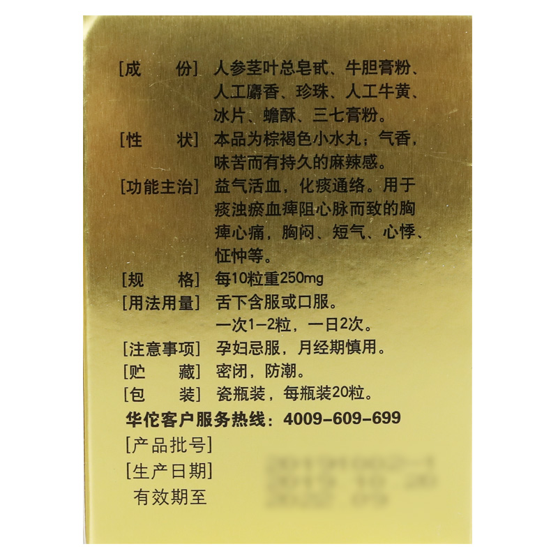 救心丸(華佗)包裝縮略圖1