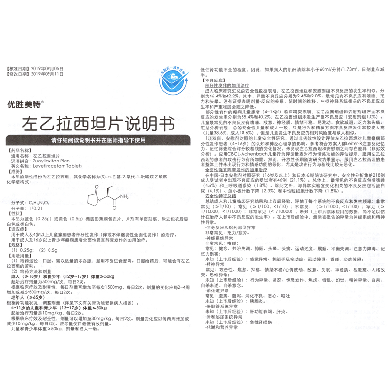 左乙拉西坦片(優勝美特)包裝縮略圖3
