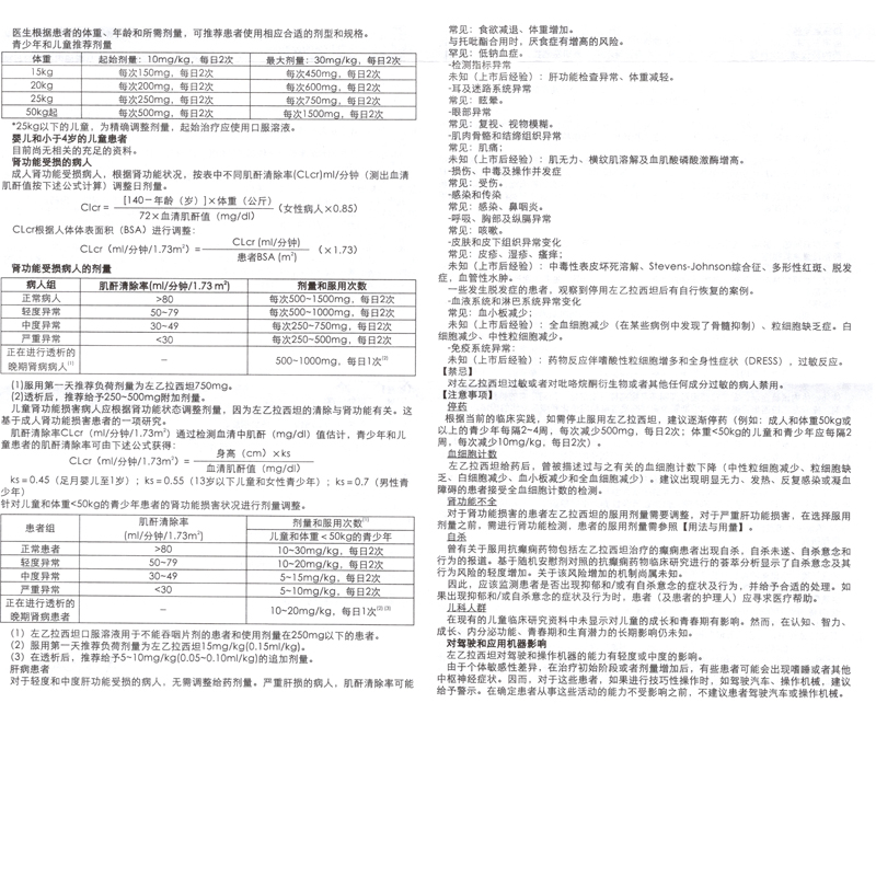 左乙拉西坦片(優勝美特)包裝縮略圖4