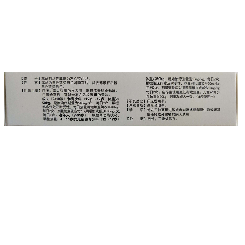 左乙拉西坦片(信同安)包裝縮略圖1