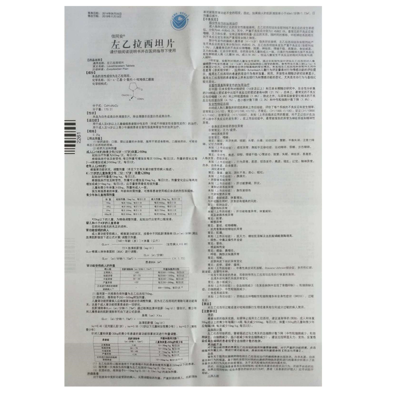 左乙拉西坦片(信同安)包裝縮略圖4