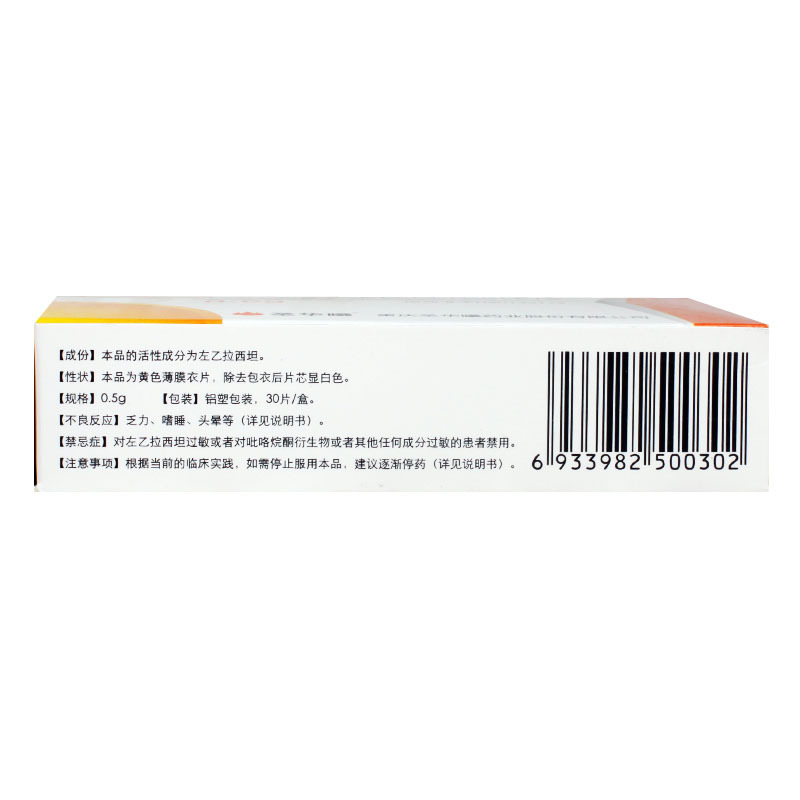 左乙拉西坦片(佐依坦)包裝縮略圖1