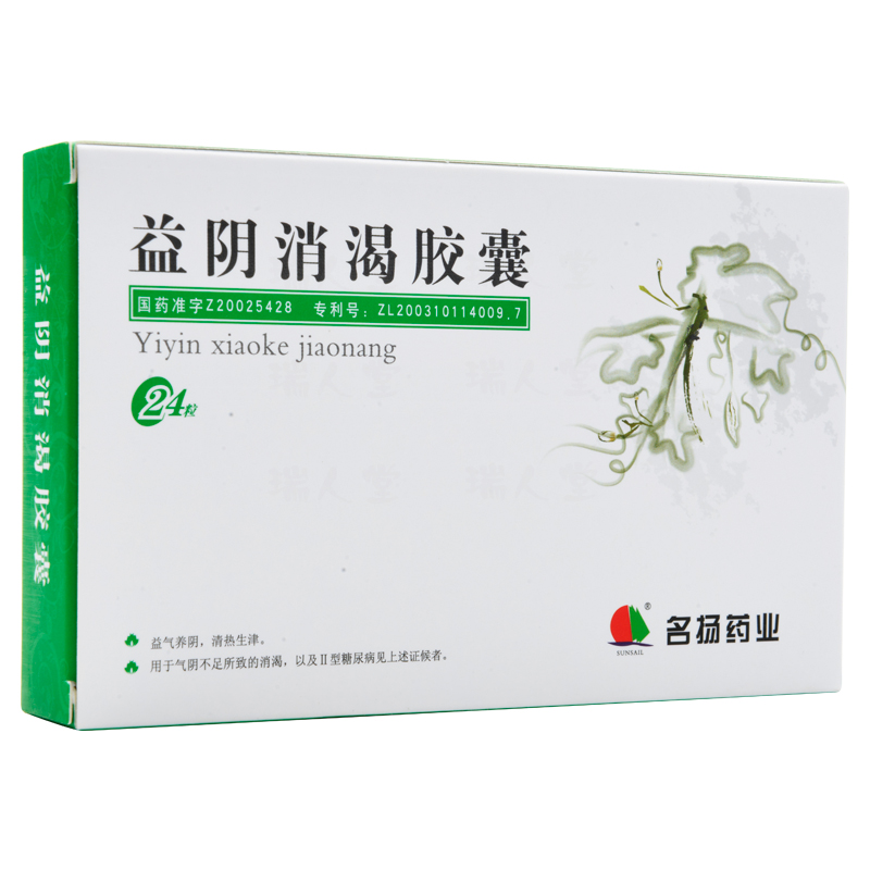 益陰消渴膠囊(名揚)