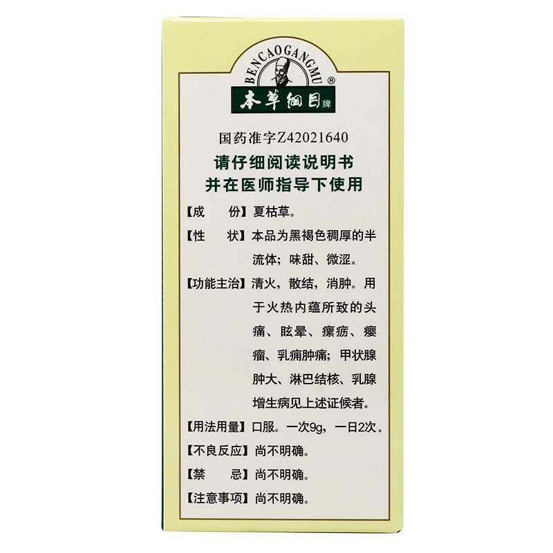 夏枯草膏(本草綱目)包裝縮略圖2