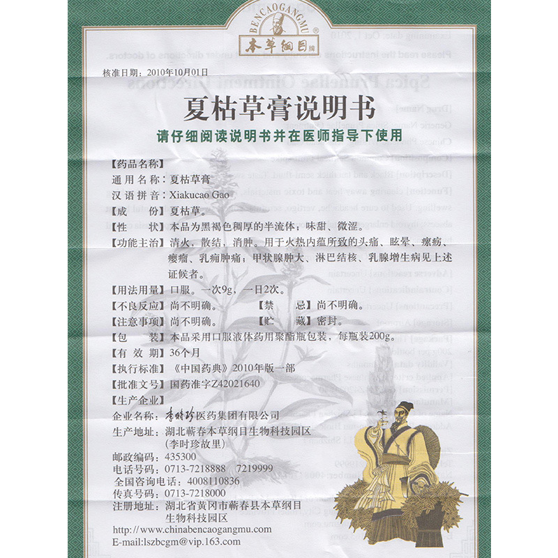 夏枯草膏(本草綱目)包裝縮略圖3