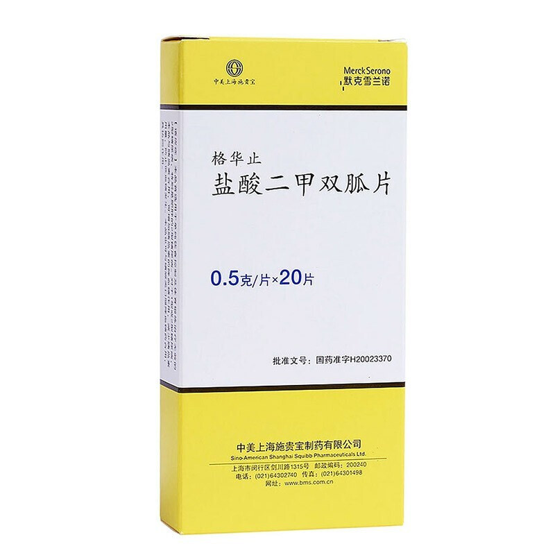 鹽酸二甲雙胍片(格華止)