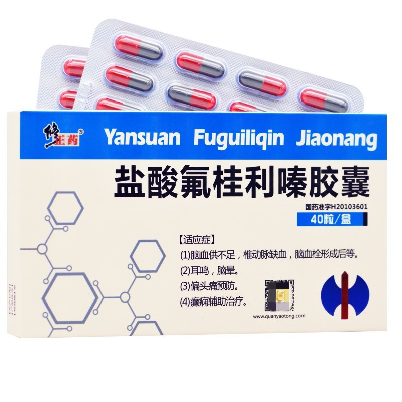 鹽酸氟桂利嗪膠囊(修正藥)
