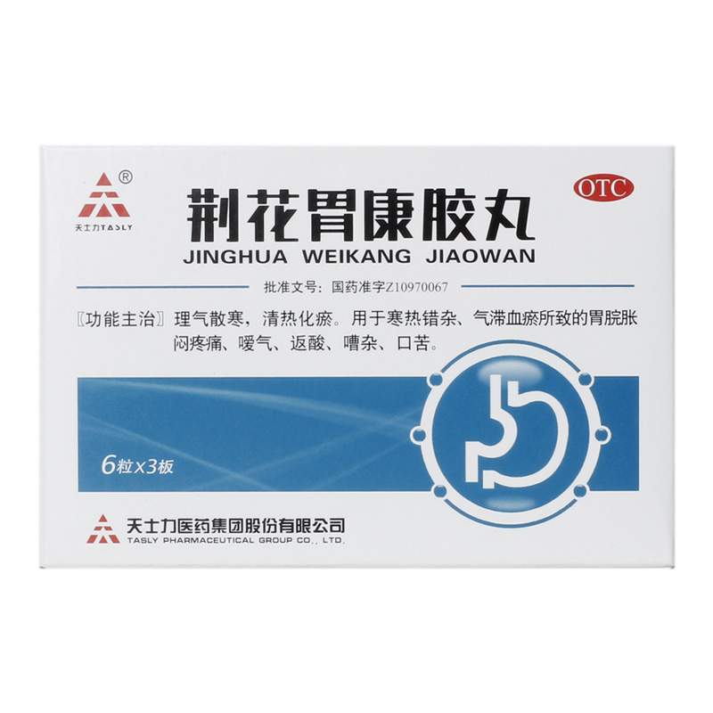 荊花胃康膠丸(天士力)