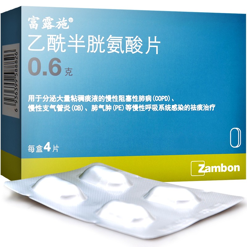 乙酰半胱氨酸片(富露施)